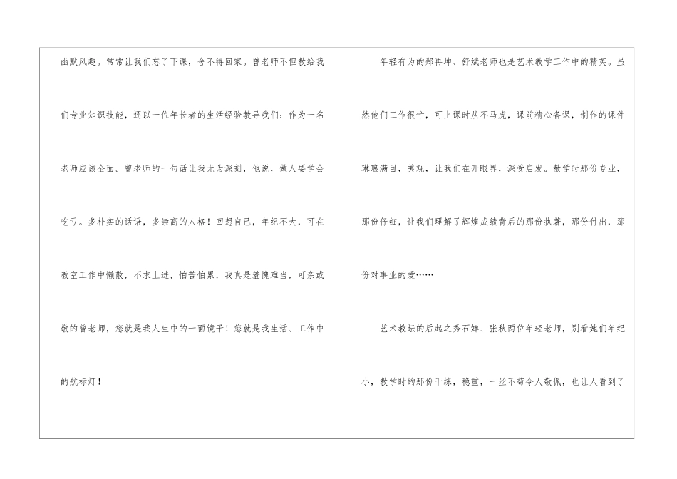 美术教师培训学习总结_第3页