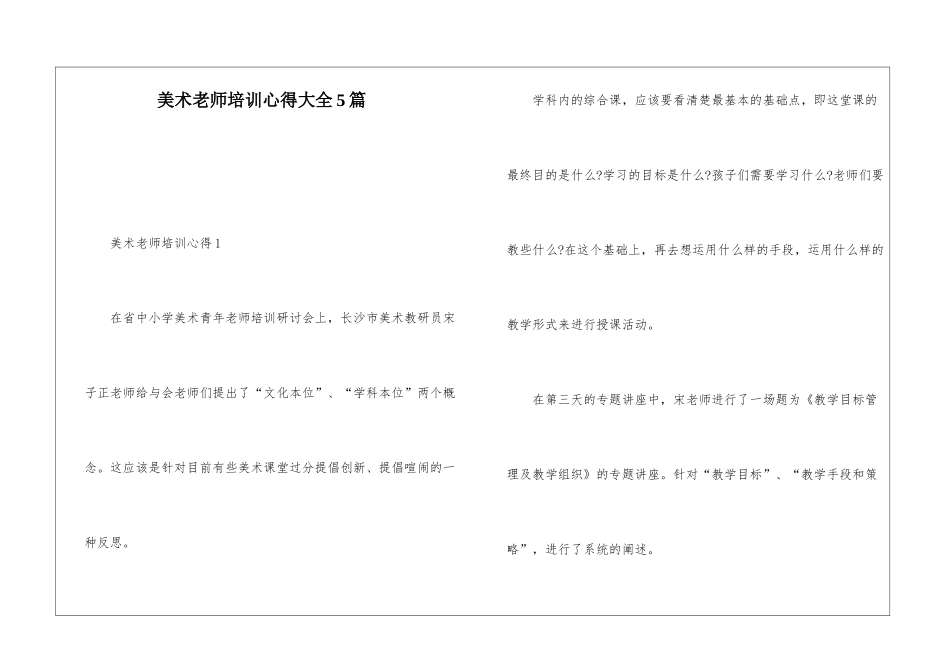 美术教师培训心得大全5篇_第1页