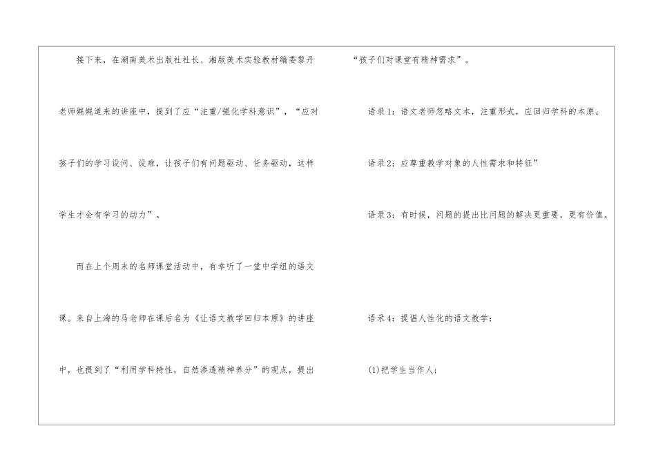 美术教师培训心得大全5篇_第3页