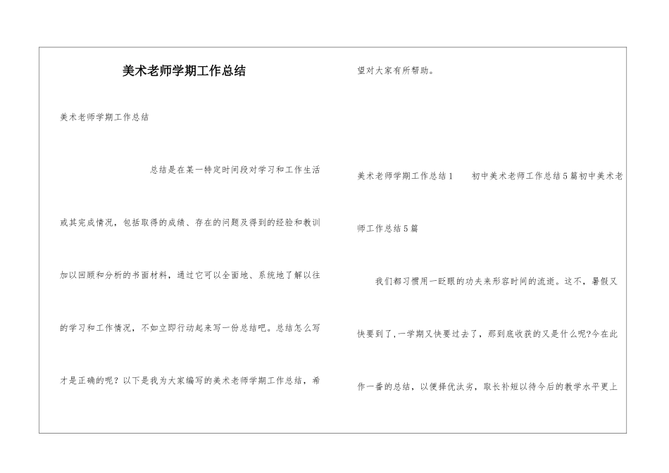 美术教师学期工作总结_第1页