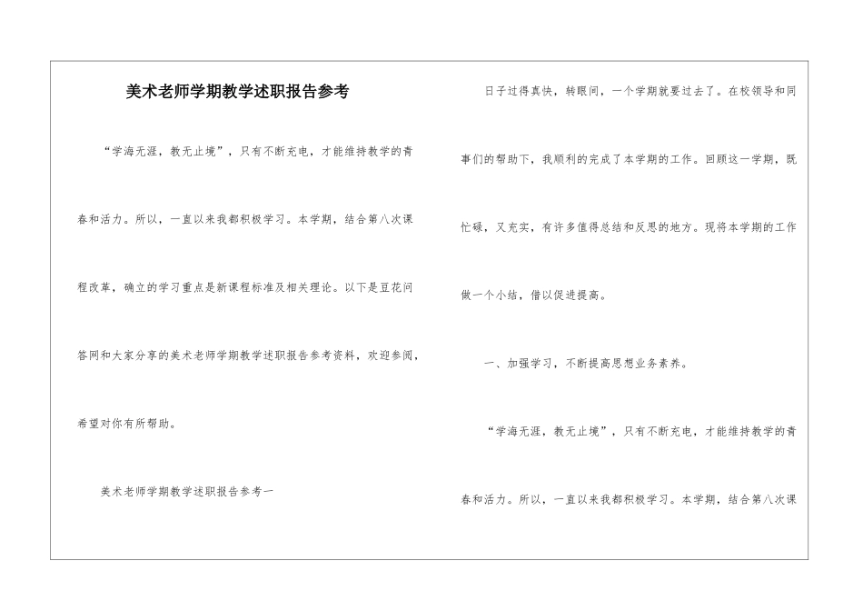 美术教师学期教学述职报告参考-_第1页