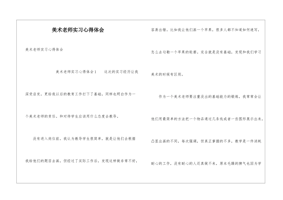 美术教师实习心得体会_第1页