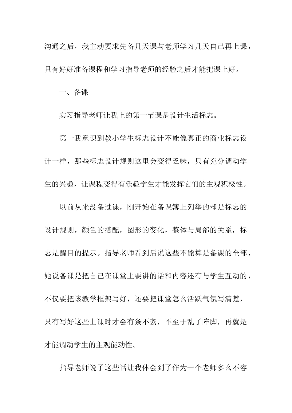 美术教师实习报告_第2页