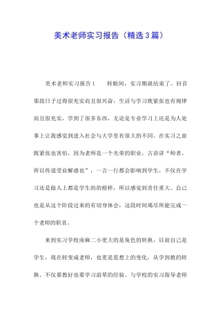 美术教师实习报告