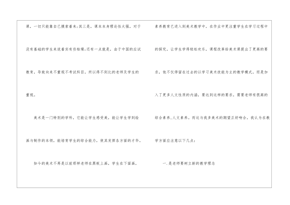 美术教师实习总结3篇_第2页