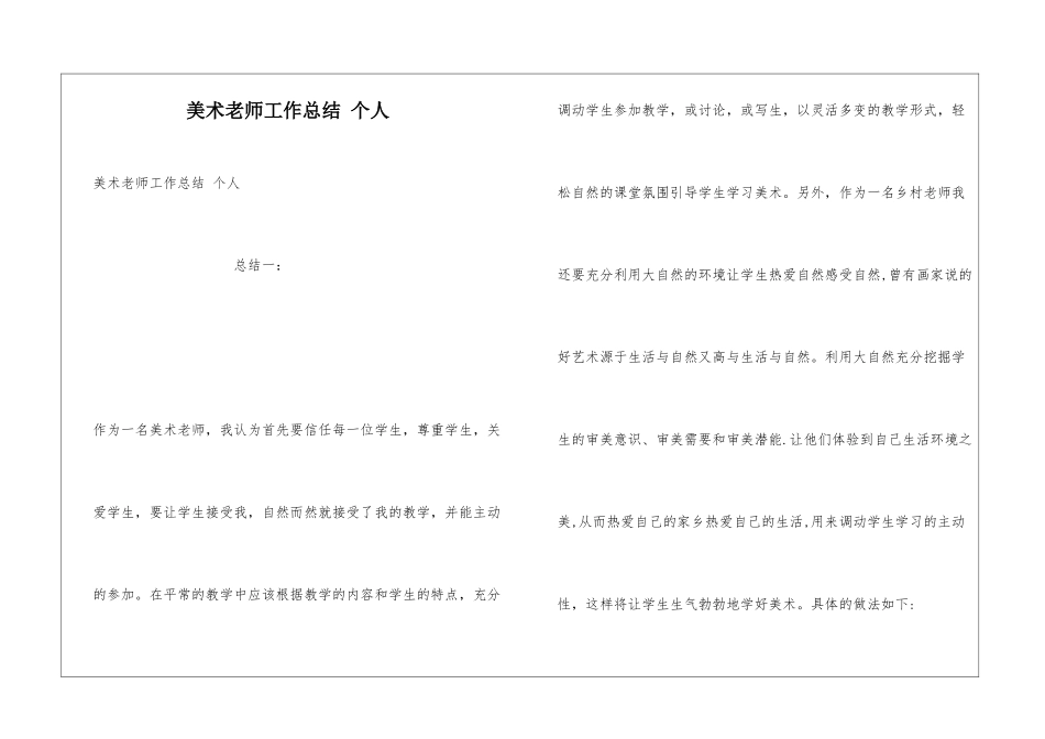 美术教师工作总结-个人_第1页