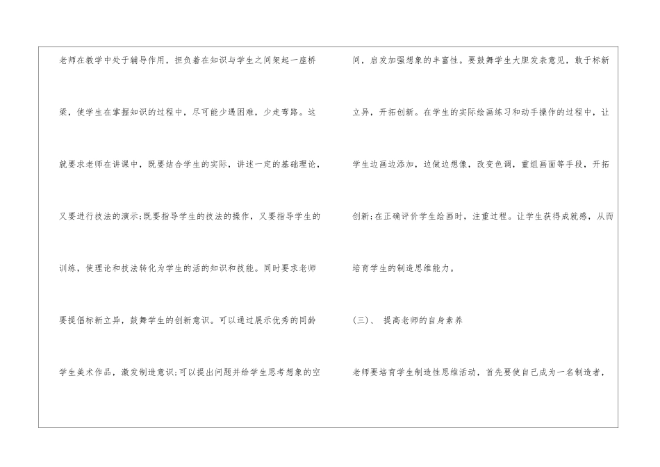 美术教师工作总结-个人_第3页