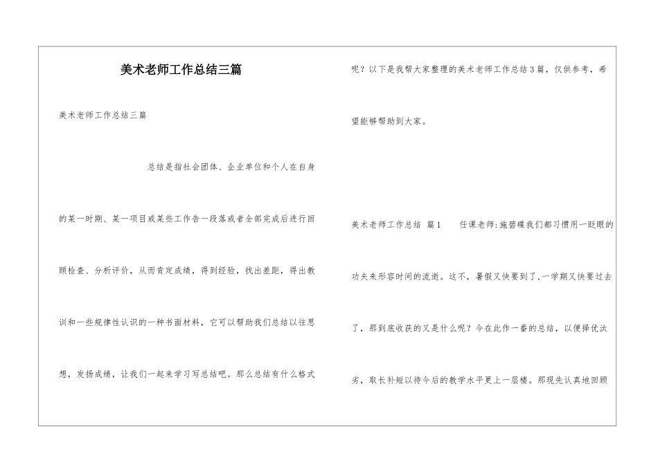 美术教师工作总结三篇_第1页