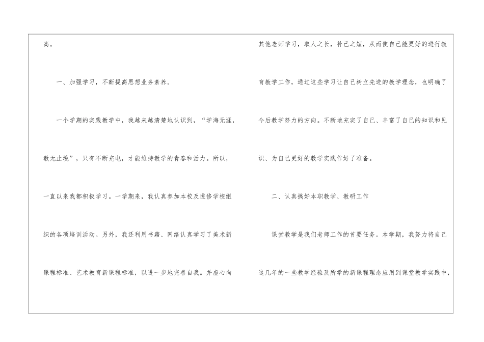 美术教师工作总结九篇_第2页