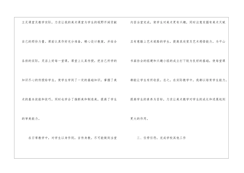 美术教师工作总结九篇_第3页