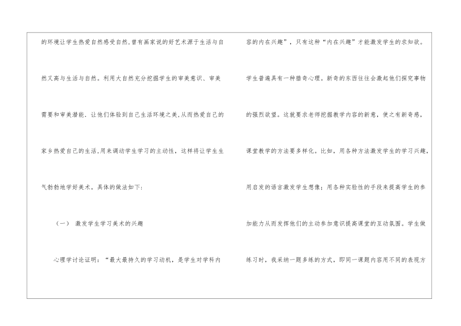 美术教师工作总结十篇_第2页
