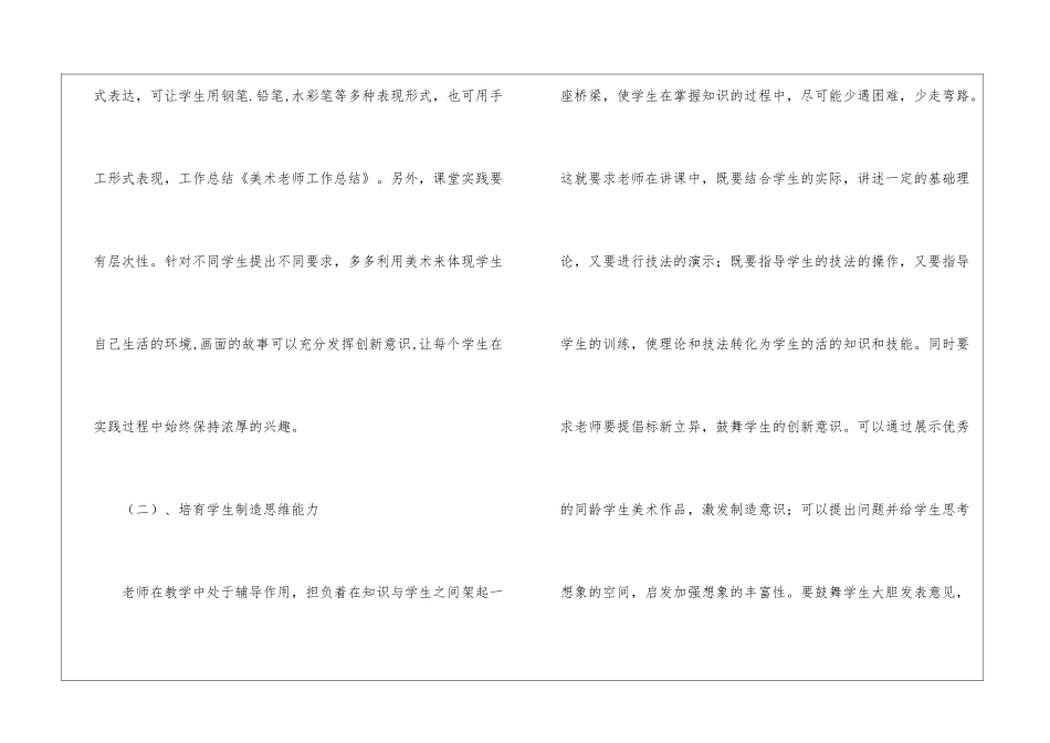美术教师工作总结十篇_第3页