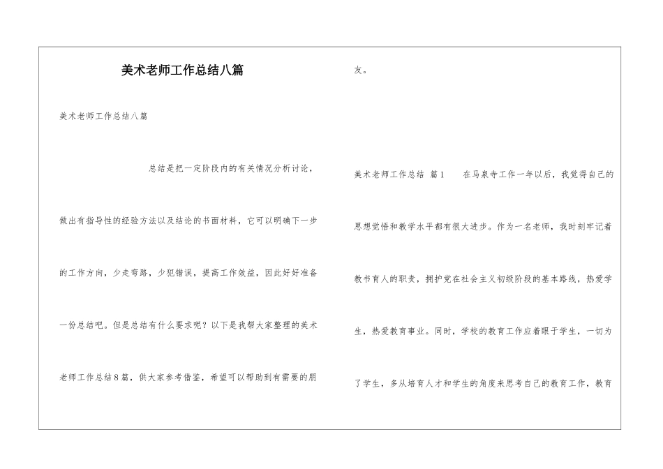 美术教师工作总结八篇_第1页