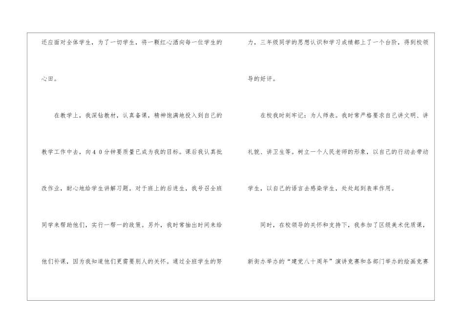 美术教师工作总结八篇_第2页