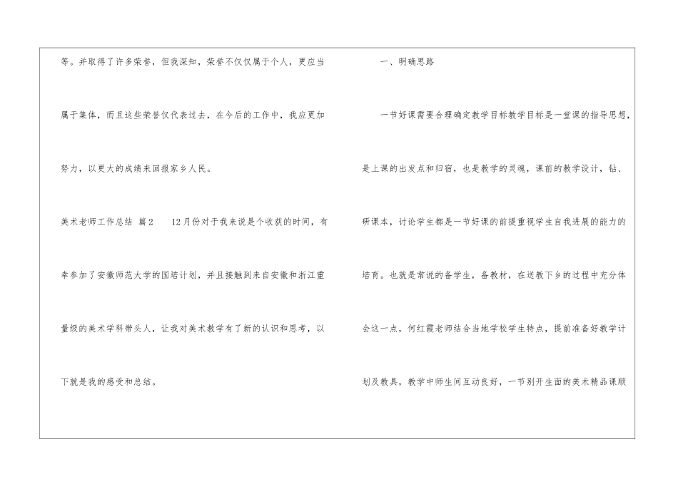 美术教师工作总结八篇_第3页