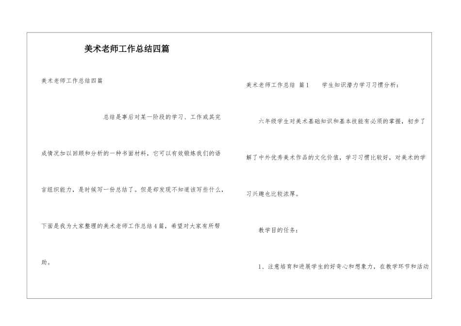 美术教师工作总结四篇_第1页