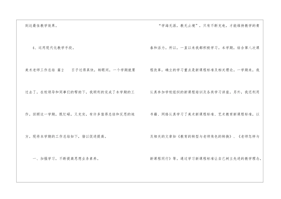 美术教师工作总结四篇_第3页