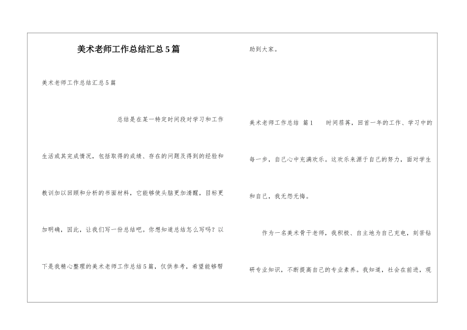 美术教师工作总结汇总5篇_第1页