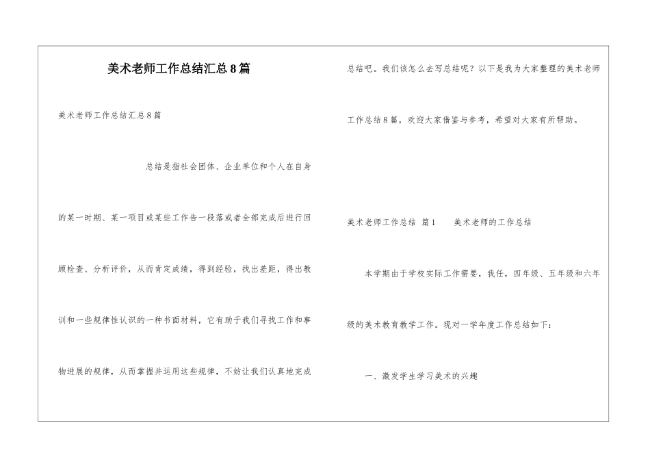 美术教师工作总结汇总8篇_第1页