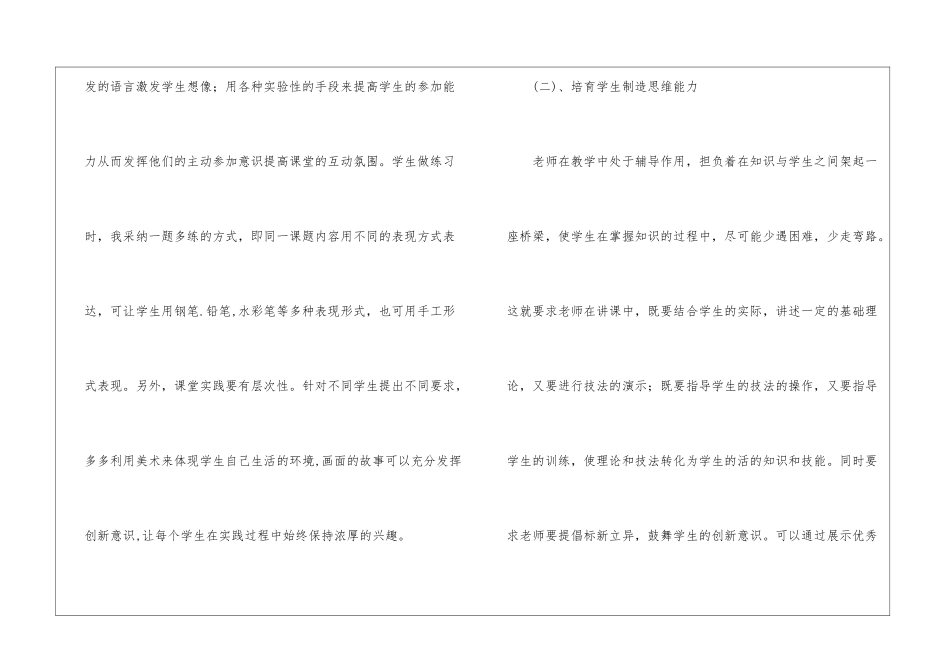 美术教师工作总结汇编7篇_第2页