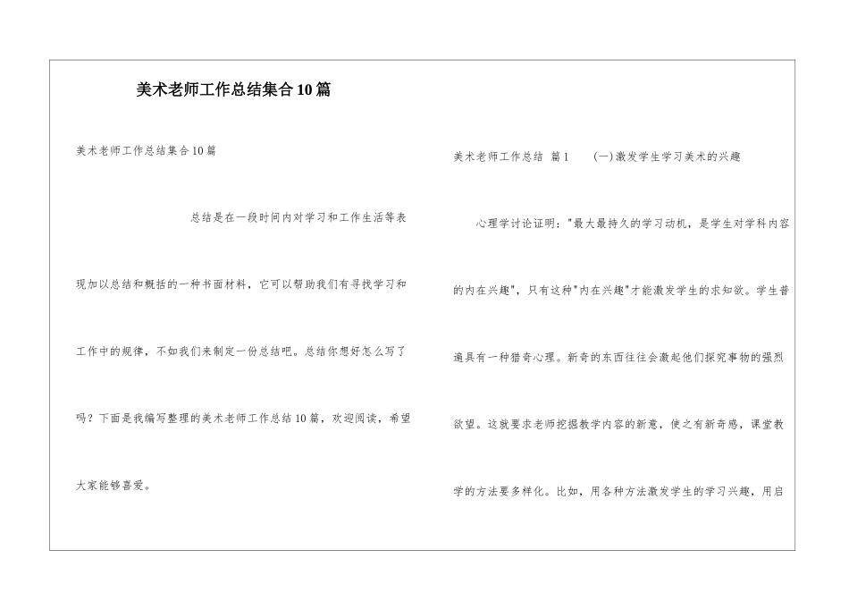 美术教师工作总结集合10篇_第1页