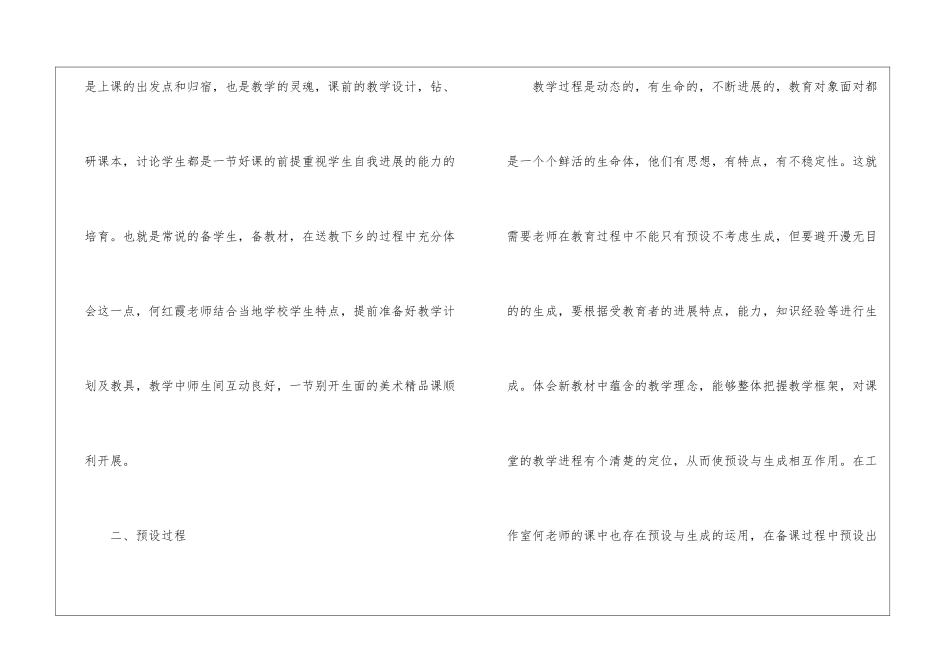 美术教师工作总结集合九篇_第2页