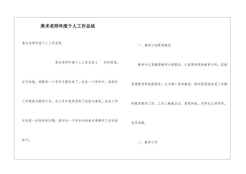 美术教师年度个人工作总结_第1页