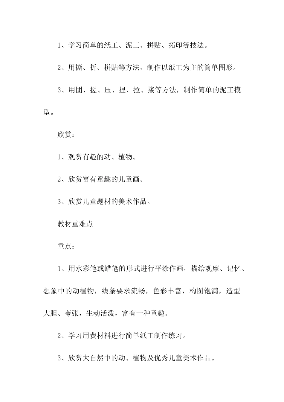 美术教师工作计划合集15篇_第2页