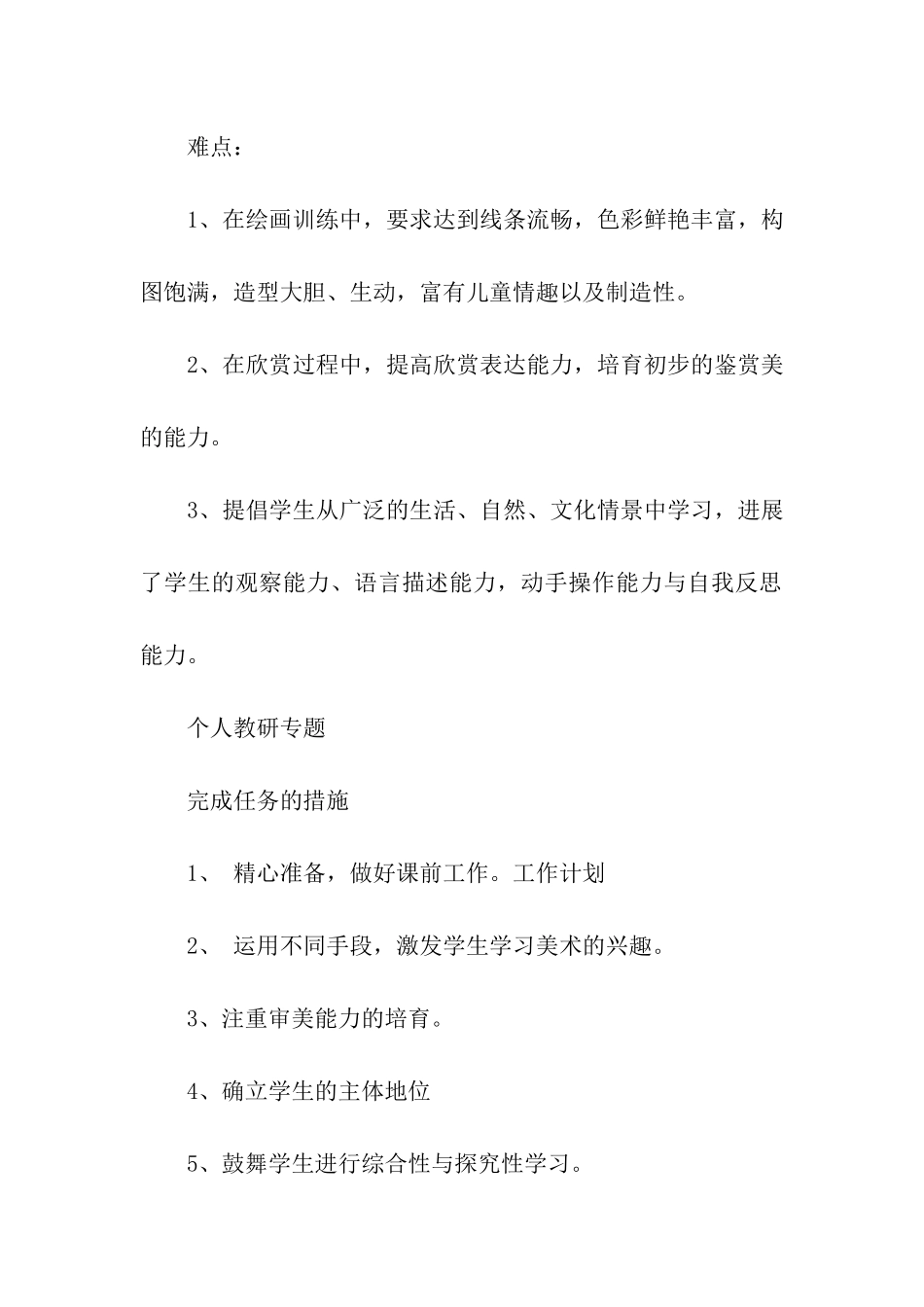 美术教师工作计划合集15篇_第3页