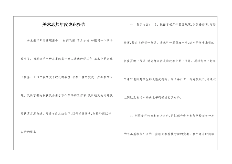 美术教师年度述职报告-_第1页