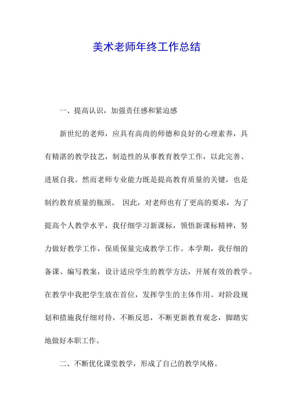 美术教师年终工作总结_第1页