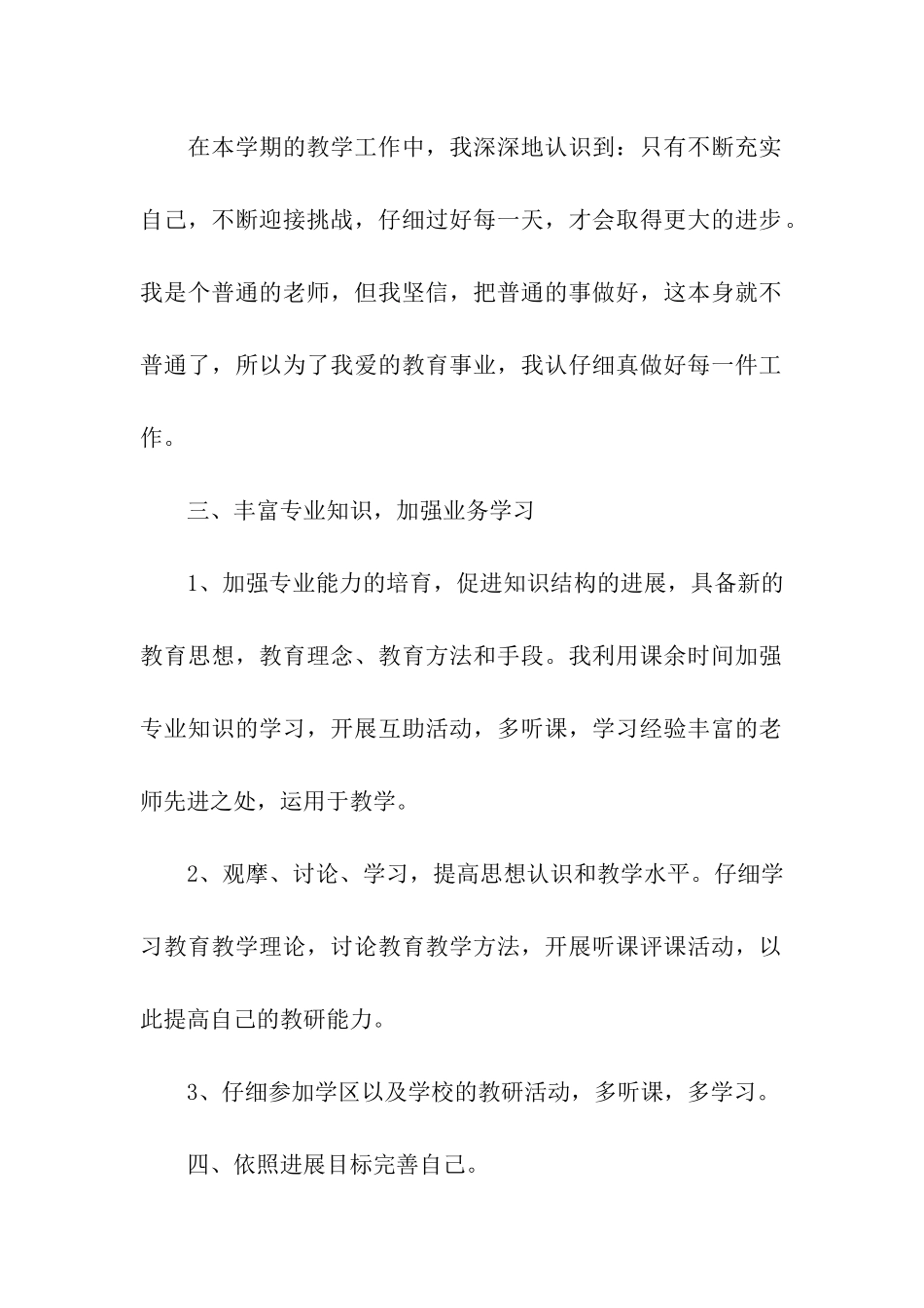 美术教师年终工作总结_第2页