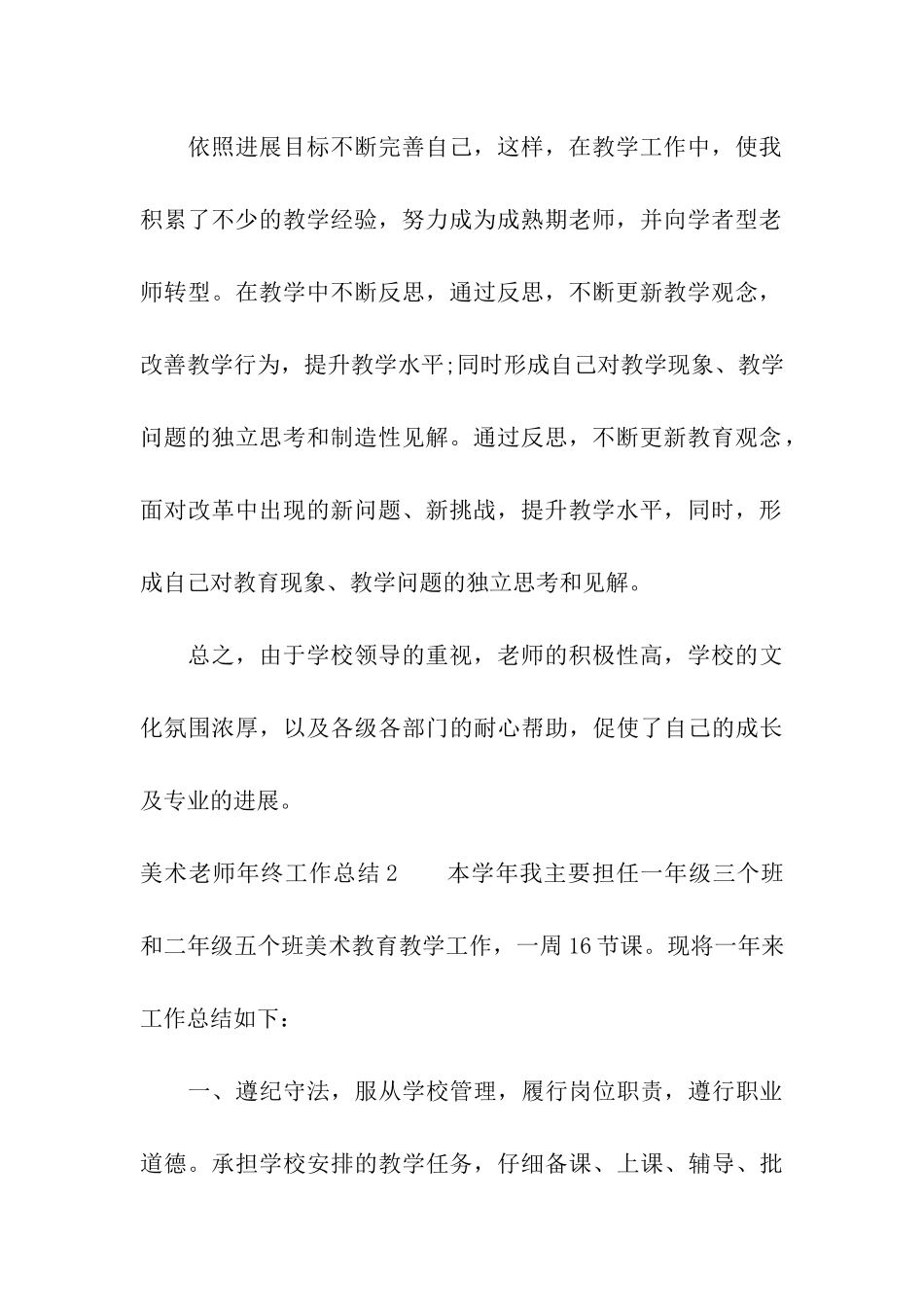 美术教师年终工作总结_第3页