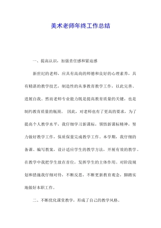 美术教师年终工作总结