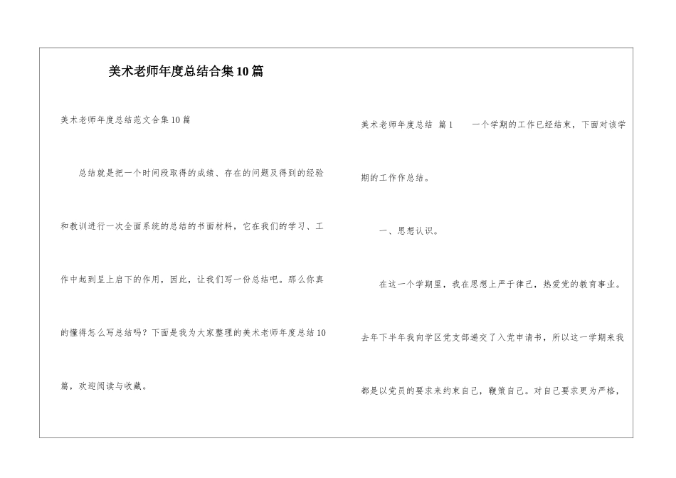 美术教师年度总结合集10篇_第1页
