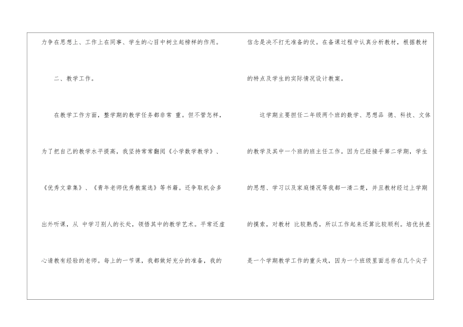 美术教师年度总结合集10篇_第2页