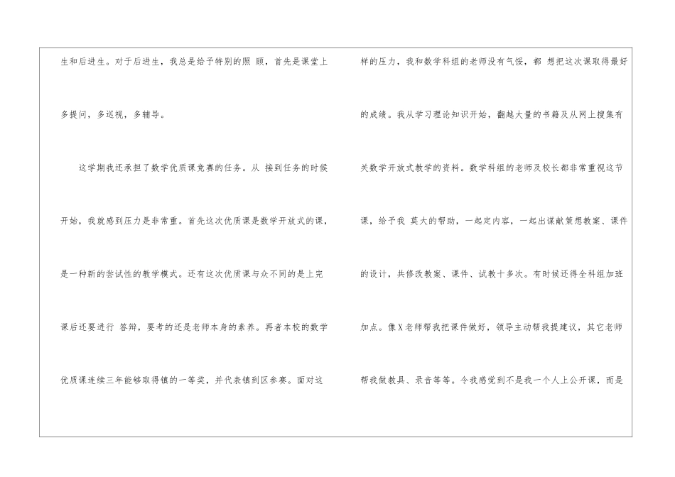 美术教师年度总结合集10篇_第3页