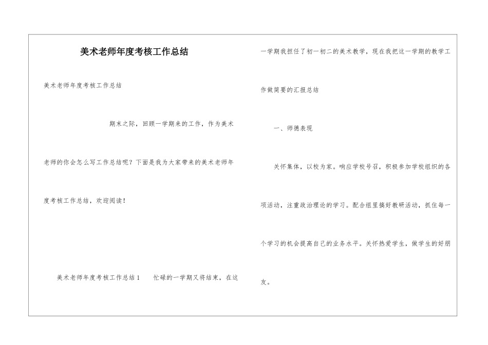 美术教师年度考核工作总结_第1页
