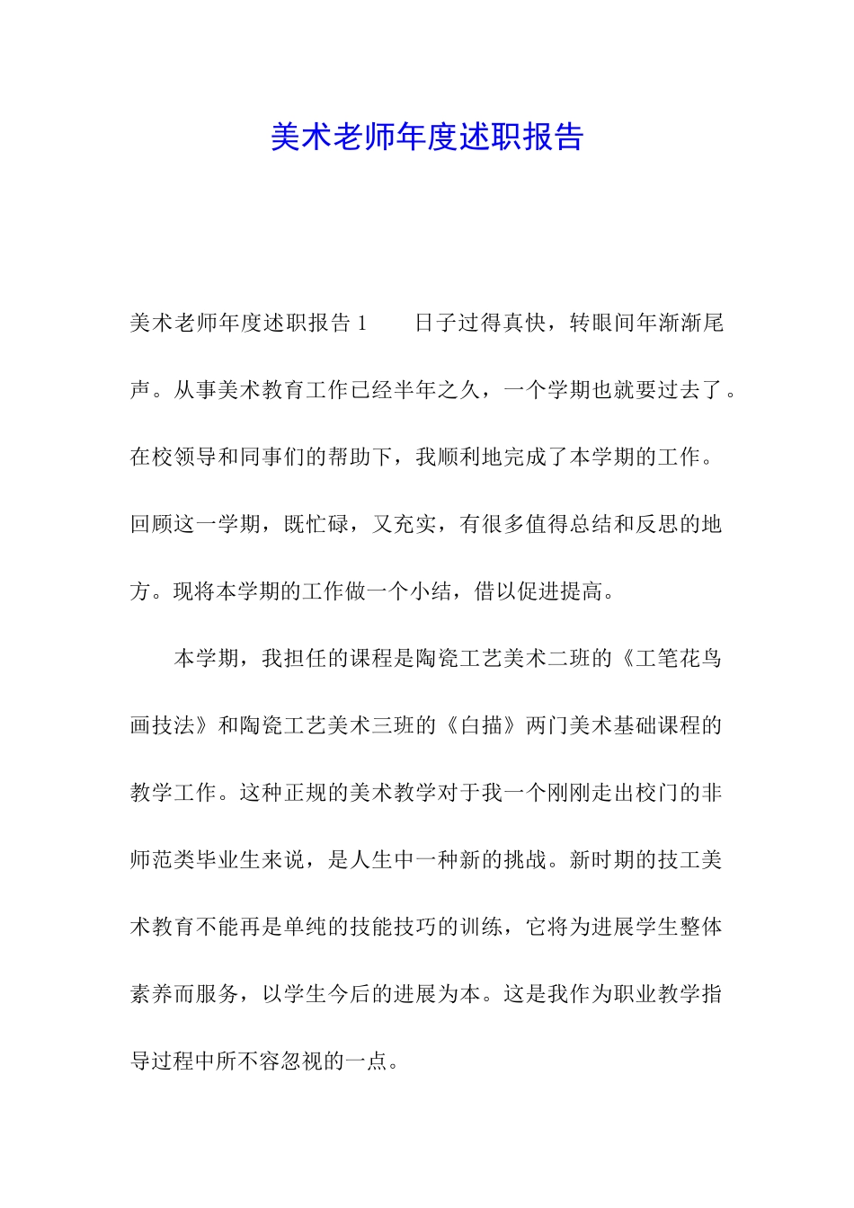 美术教师年度述职报告_第1页