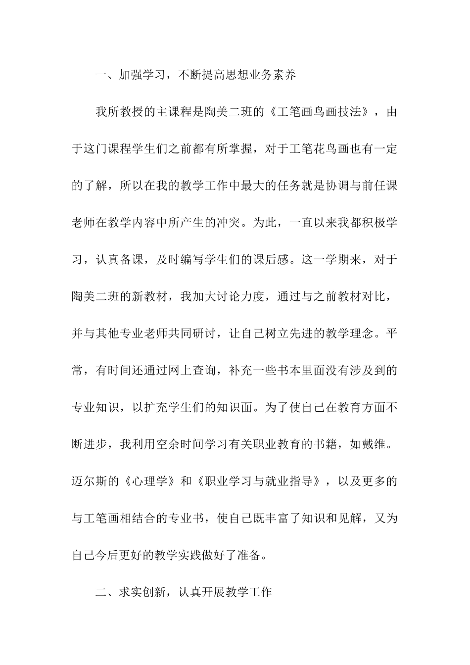 美术教师年度述职报告_第2页