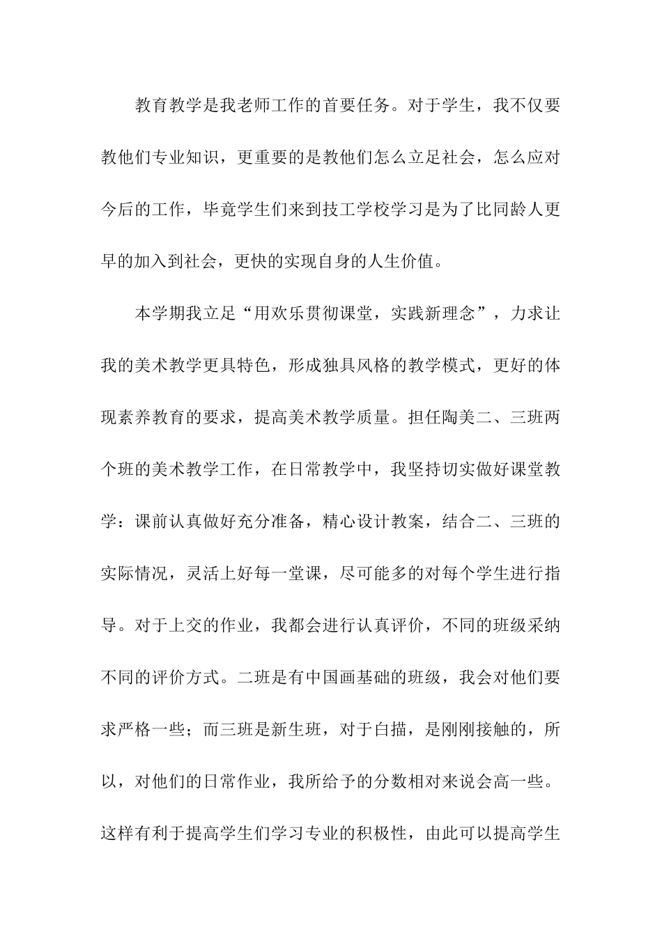 美术教师年度述职报告_第3页