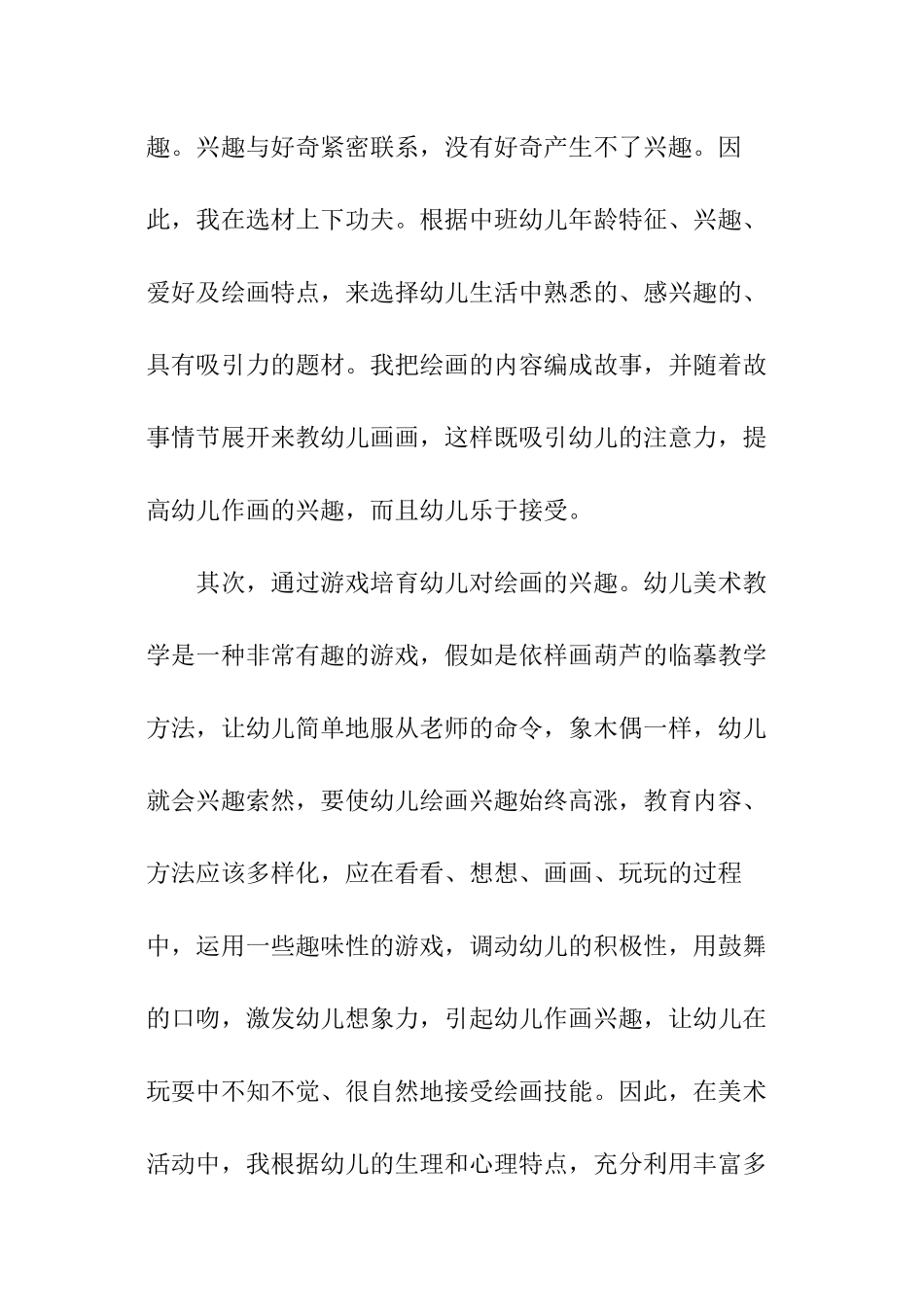 美术教师年终工作总结个人实用_第2页