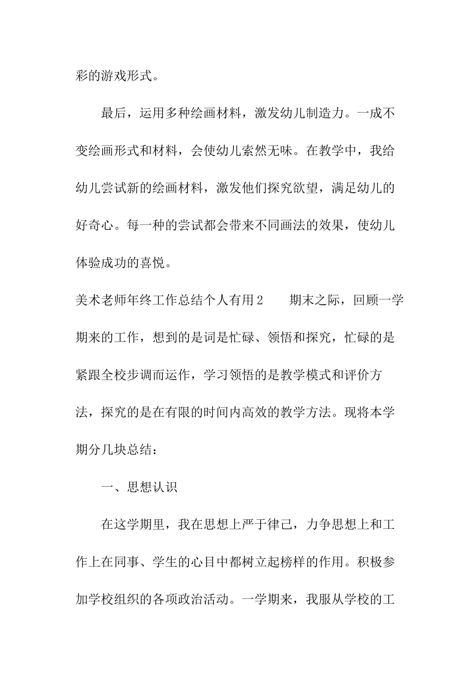 美术教师年终工作总结个人实用_第3页