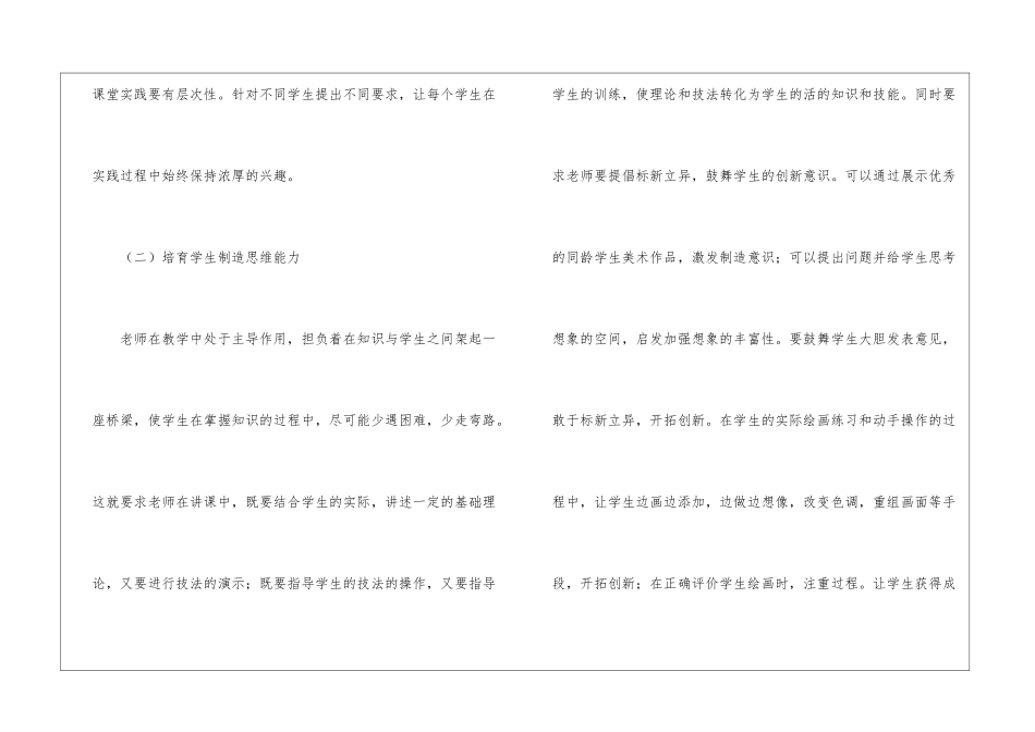 美术教师思想工作总结_第3页