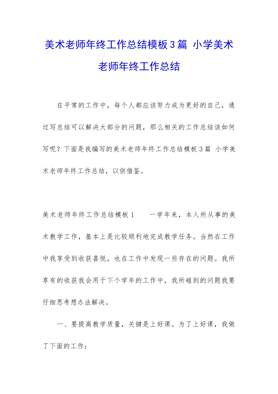 美术教师年终工作总结模板3篇-小学美术教师年终工作总结_第1页