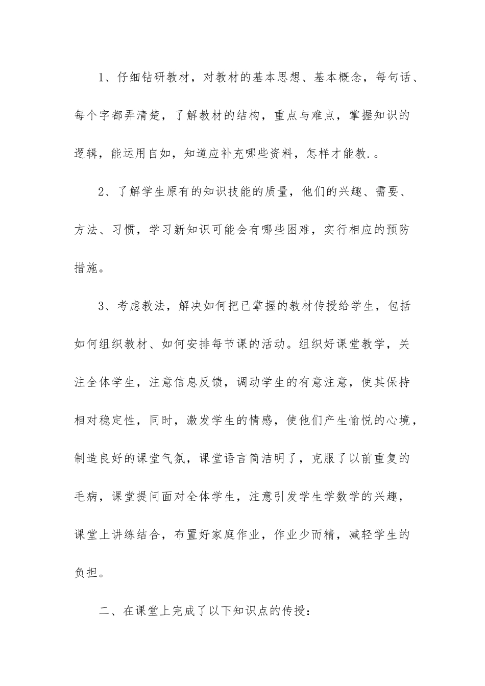 美术教师年终工作总结模板3篇-小学美术教师年终工作总结_第2页