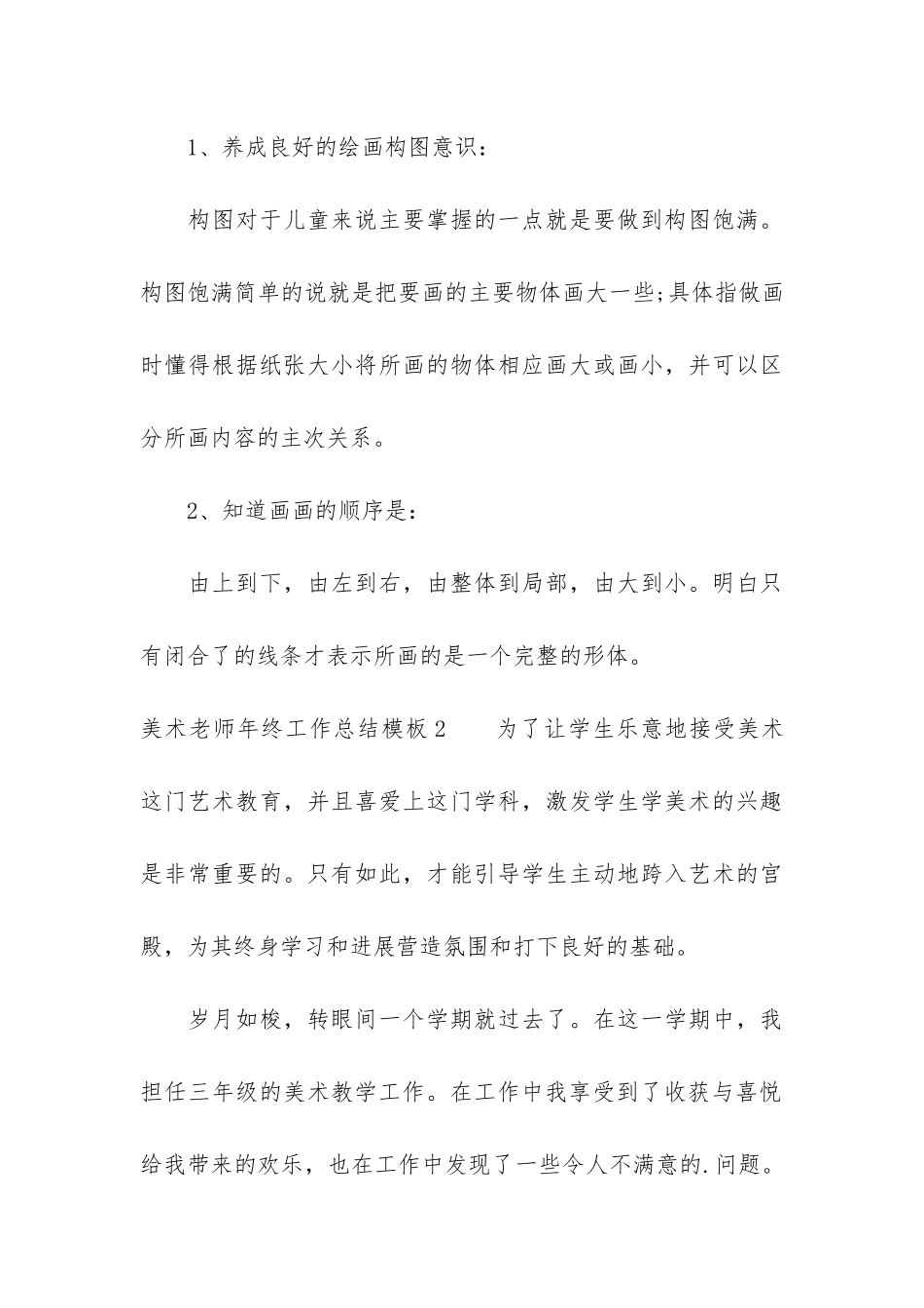 美术教师年终工作总结模板3篇-小学美术教师年终工作总结_第3页