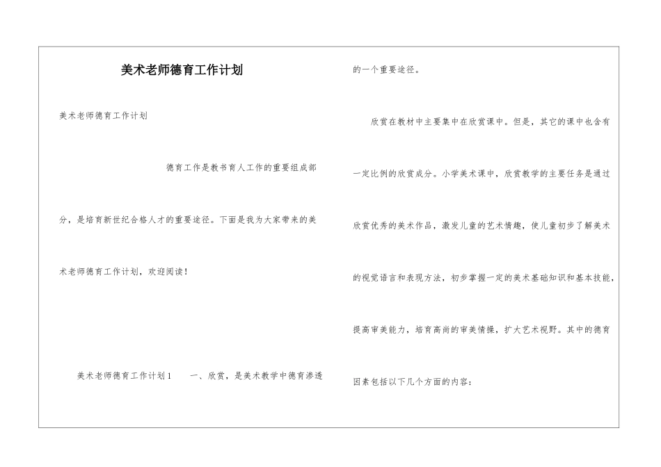 美术教师德育工作计划_第1页