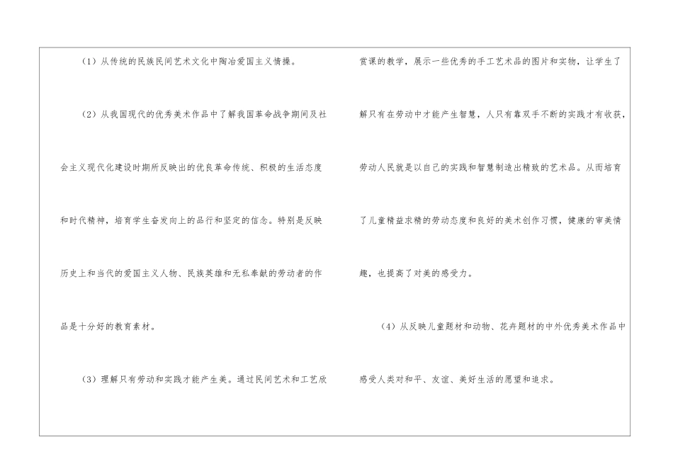 美术教师德育工作计划_第2页
