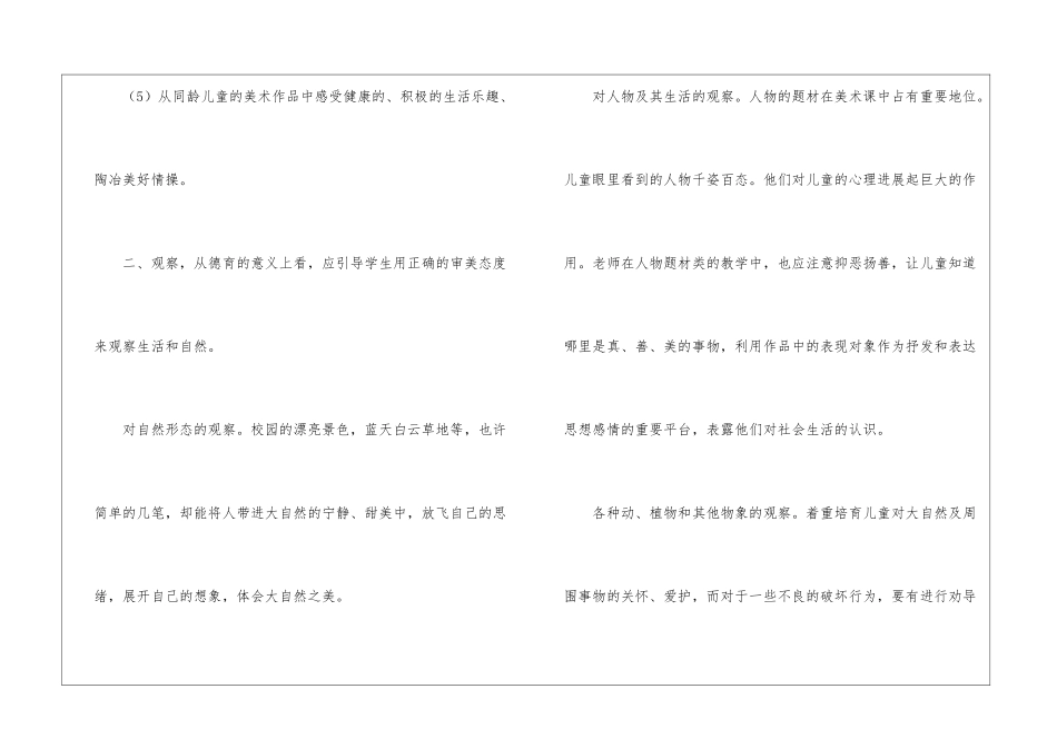 美术教师德育工作计划_第3页